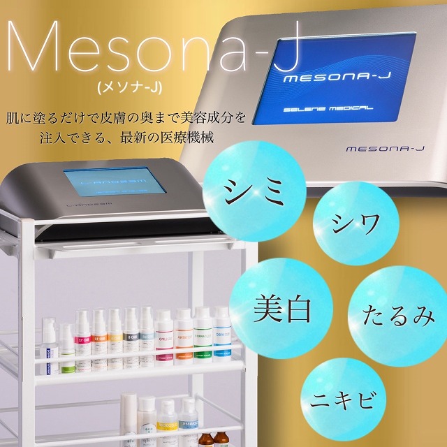 Mesona-j商品紹介POP